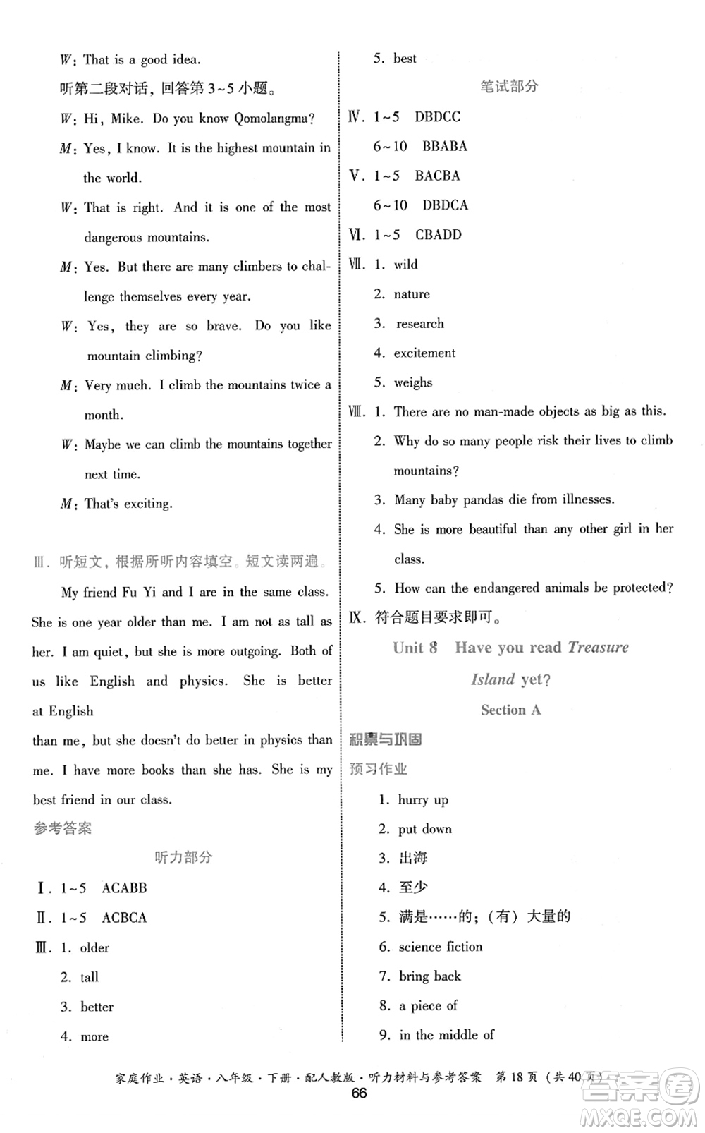 貴州人民出版社2022家庭作業(yè)八年級(jí)英語(yǔ)下冊(cè)人教版答案