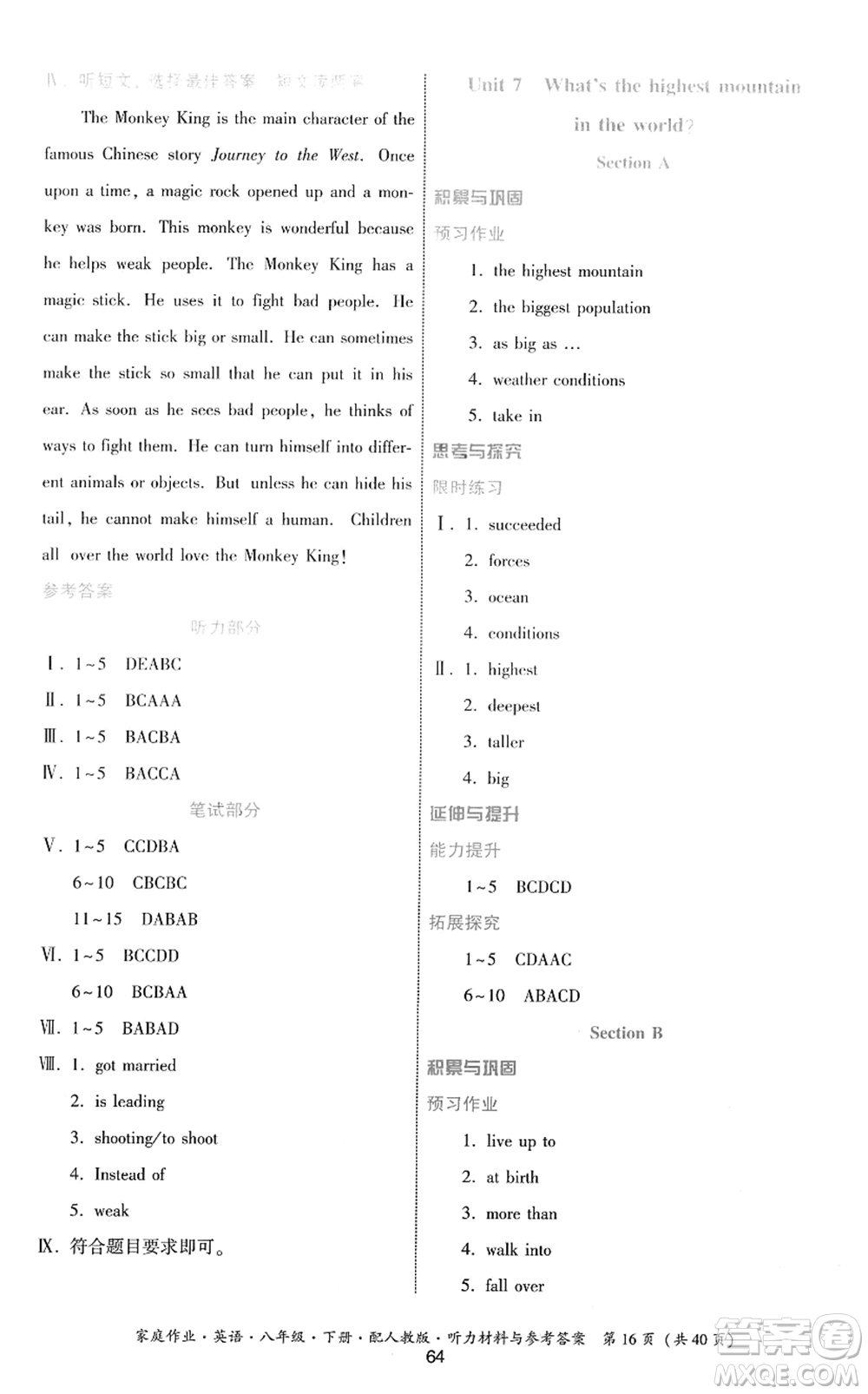 貴州人民出版社2022家庭作業(yè)八年級(jí)英語(yǔ)下冊(cè)人教版答案