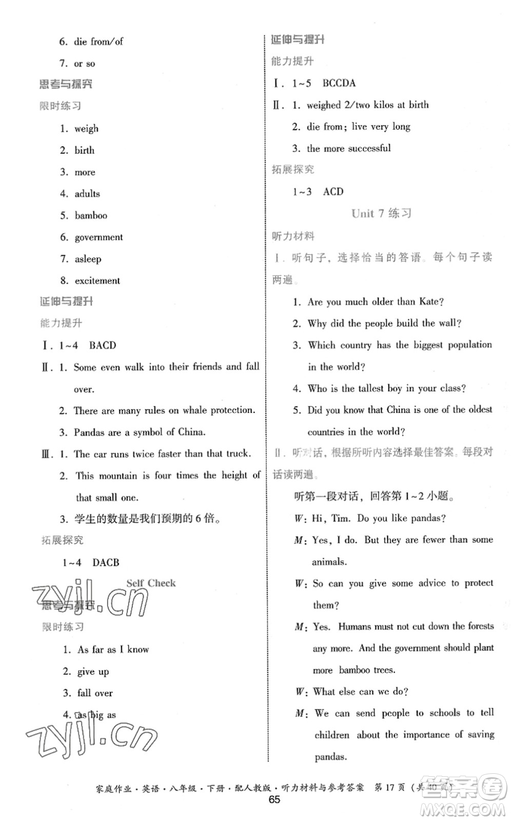 貴州人民出版社2022家庭作業(yè)八年級(jí)英語(yǔ)下冊(cè)人教版答案