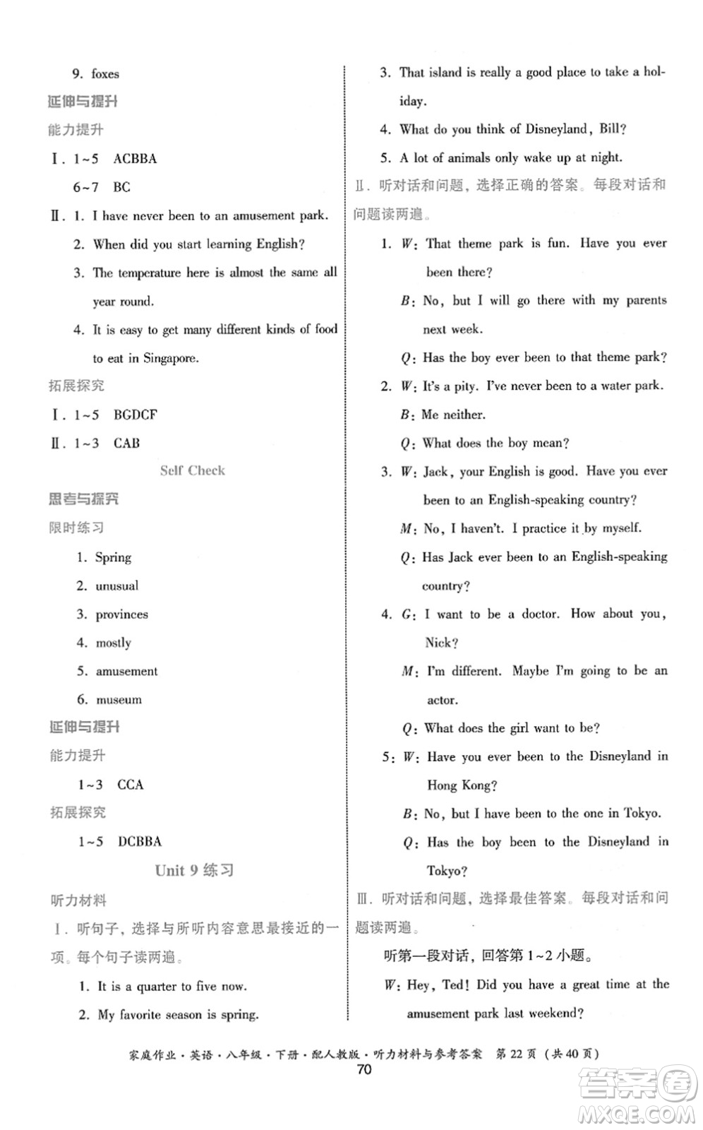 貴州人民出版社2022家庭作業(yè)八年級(jí)英語(yǔ)下冊(cè)人教版答案