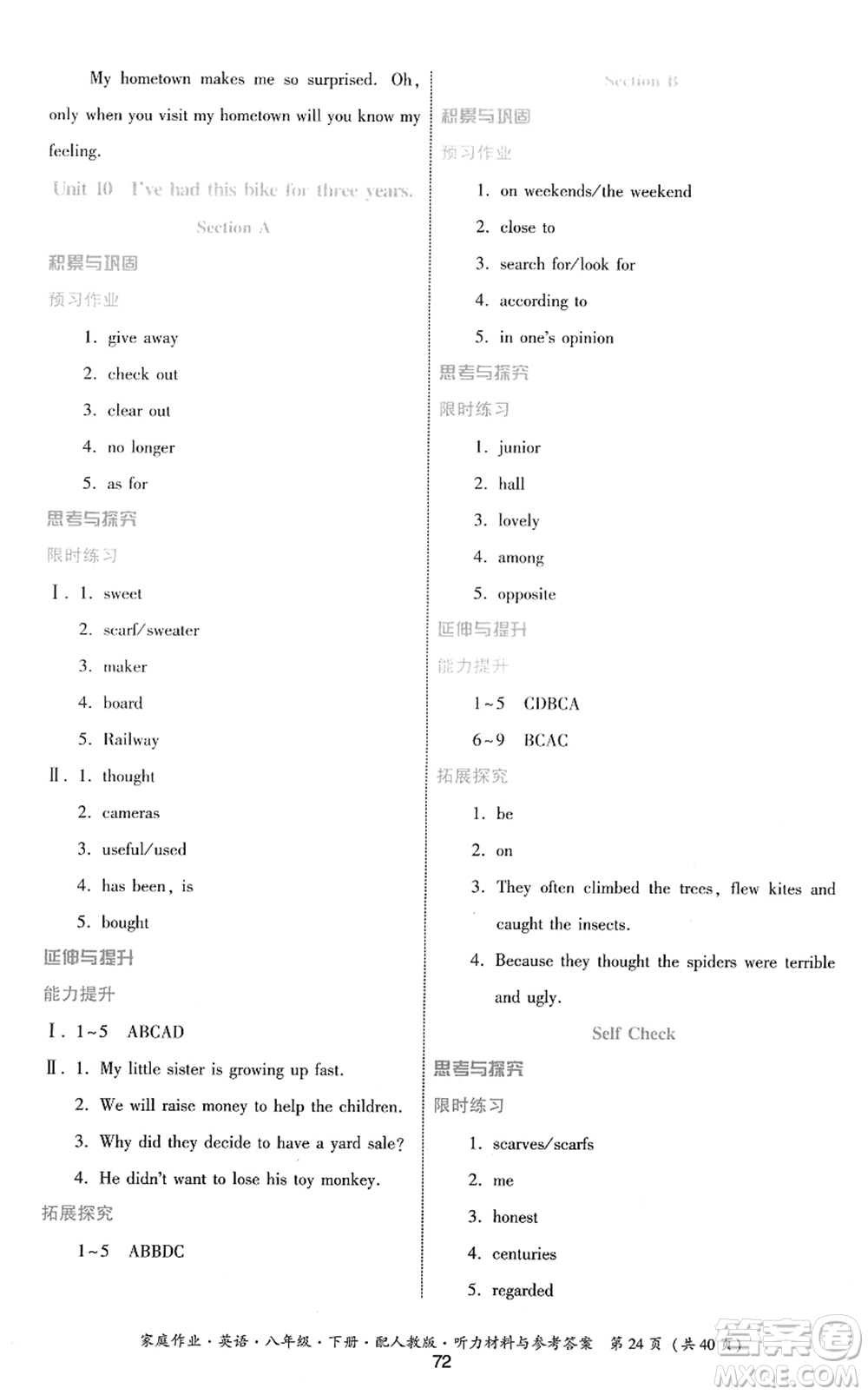 貴州人民出版社2022家庭作業(yè)八年級(jí)英語(yǔ)下冊(cè)人教版答案