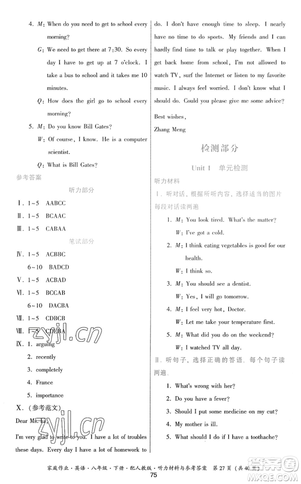 貴州人民出版社2022家庭作業(yè)八年級(jí)英語(yǔ)下冊(cè)人教版答案