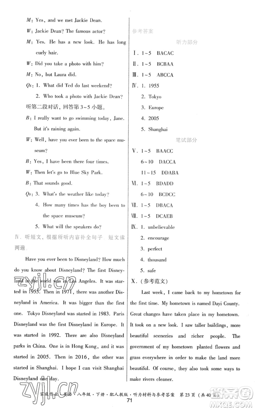 貴州人民出版社2022家庭作業(yè)八年級(jí)英語(yǔ)下冊(cè)人教版答案