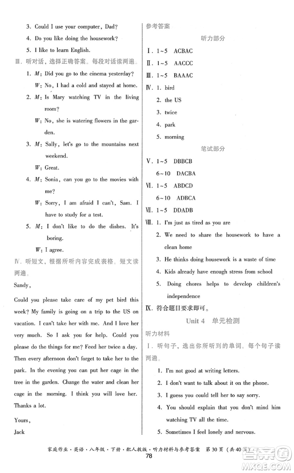 貴州人民出版社2022家庭作業(yè)八年級(jí)英語(yǔ)下冊(cè)人教版答案