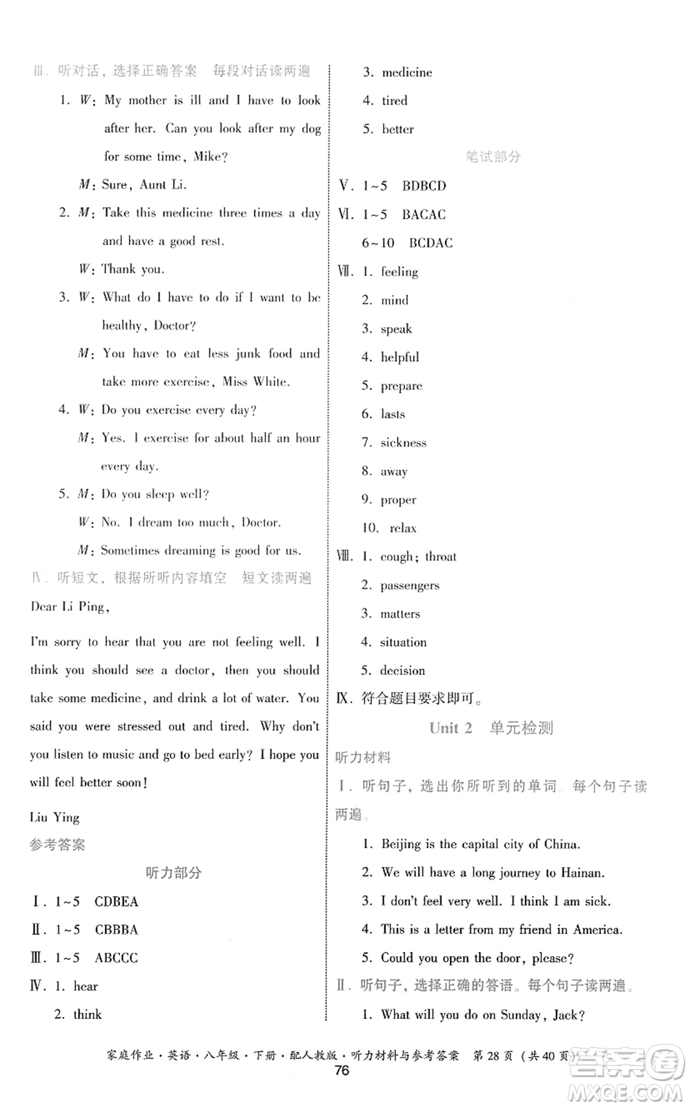 貴州人民出版社2022家庭作業(yè)八年級(jí)英語(yǔ)下冊(cè)人教版答案