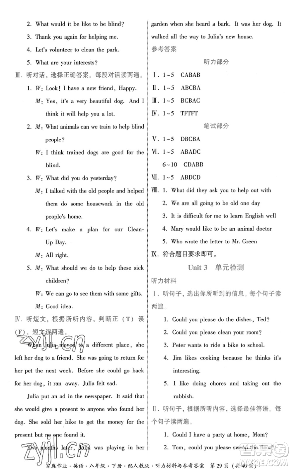 貴州人民出版社2022家庭作業(yè)八年級(jí)英語(yǔ)下冊(cè)人教版答案