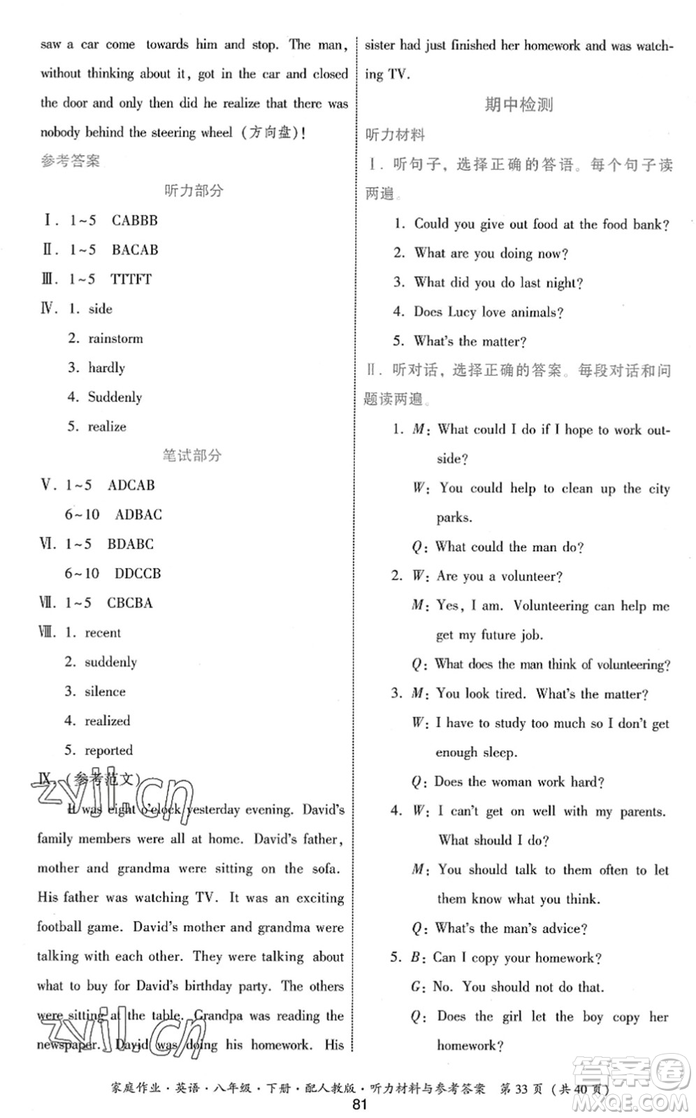 貴州人民出版社2022家庭作業(yè)八年級(jí)英語(yǔ)下冊(cè)人教版答案