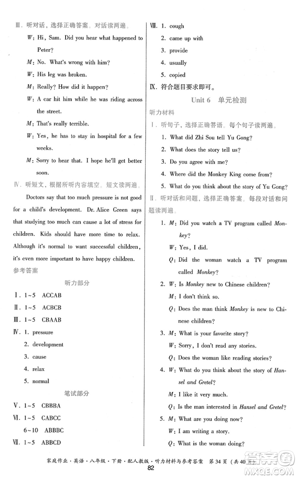 貴州人民出版社2022家庭作業(yè)八年級(jí)英語(yǔ)下冊(cè)人教版答案