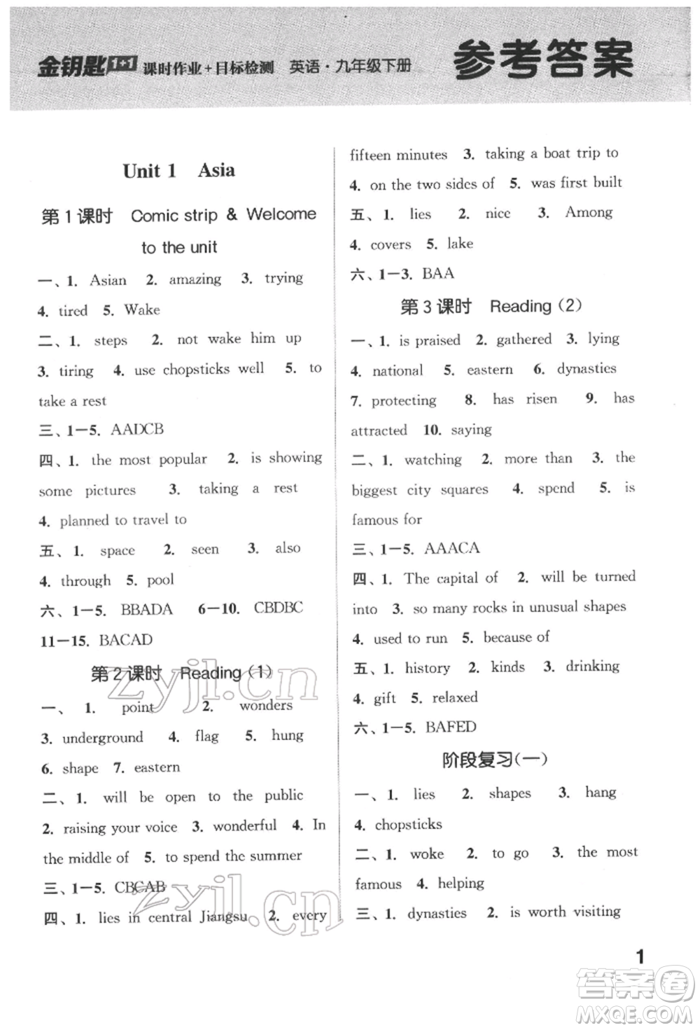 蘇州大學(xué)出版社2022金鑰匙1+1課時作業(yè)目標檢測九年級下冊英語江蘇版連云港專版參考答案