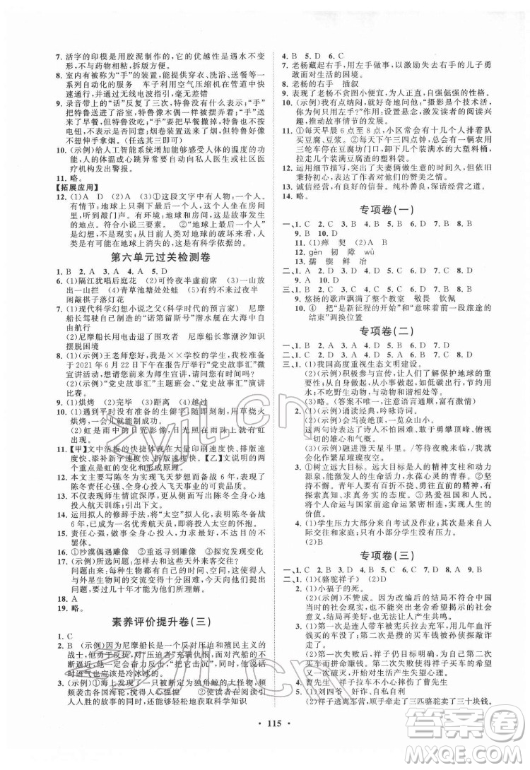 山東教育出版社2022初中同步練習(xí)冊(cè)分層卷語(yǔ)文七年級(jí)下冊(cè)人教版答案