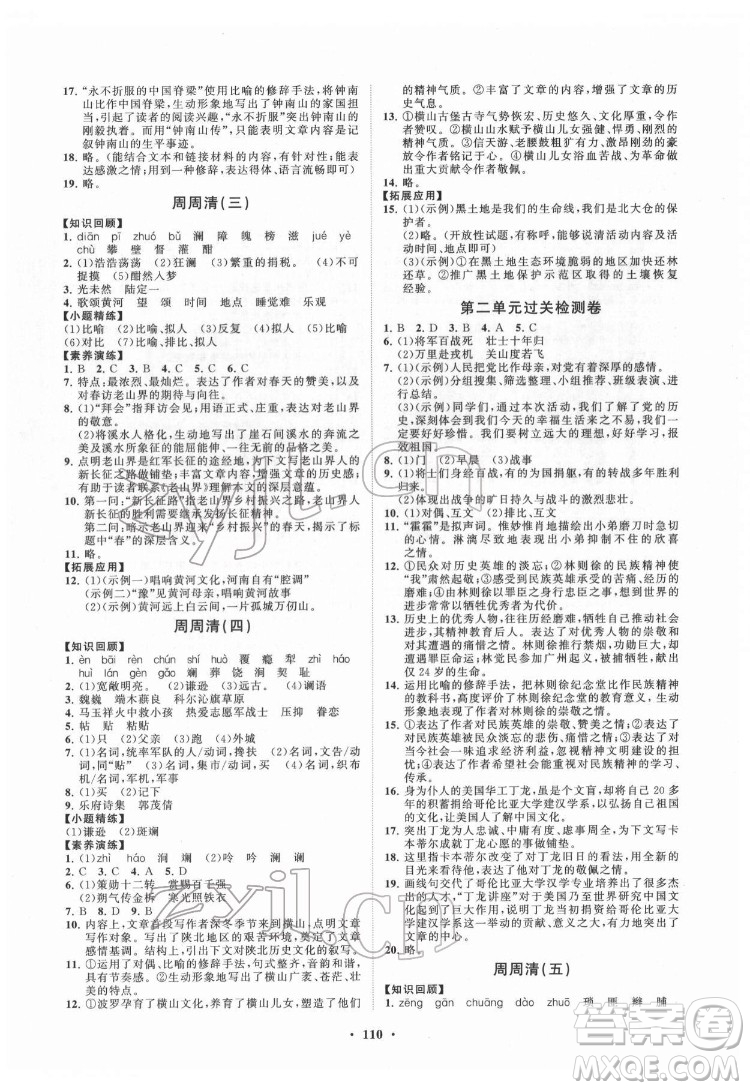 山東教育出版社2022初中同步練習(xí)冊(cè)分層卷語(yǔ)文七年級(jí)下冊(cè)人教版答案