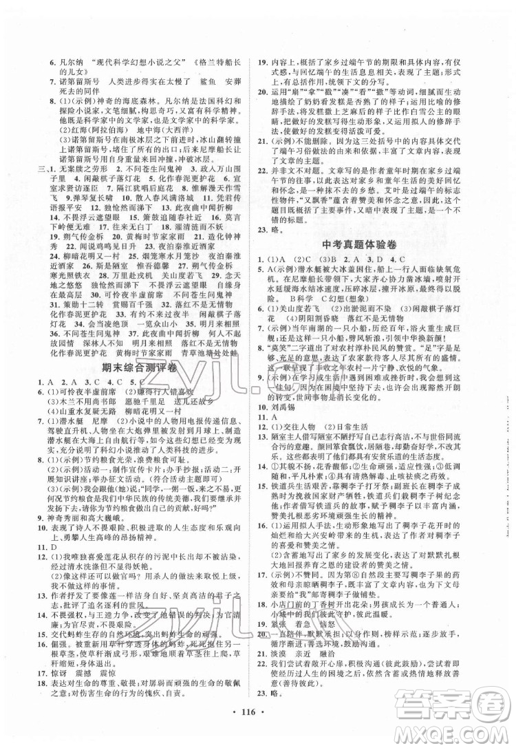 山東教育出版社2022初中同步練習(xí)冊(cè)分層卷語(yǔ)文七年級(jí)下冊(cè)人教版答案