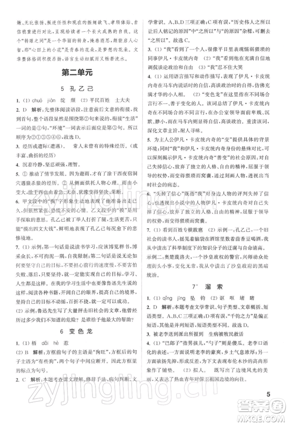 蘇州大學(xué)出版社2022金鑰匙1+1課時(shí)作業(yè)目標(biāo)檢測(cè)九年級(jí)下冊(cè)語文全國(guó)版參考答案