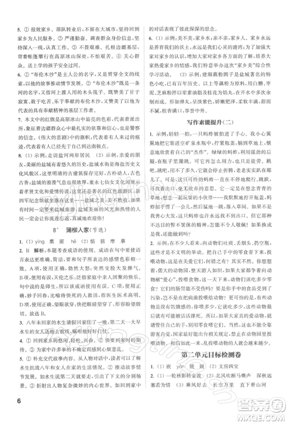 蘇州大學(xué)出版社2022金鑰匙1+1課時(shí)作業(yè)目標(biāo)檢測(cè)九年級(jí)下冊(cè)語文全國(guó)版參考答案