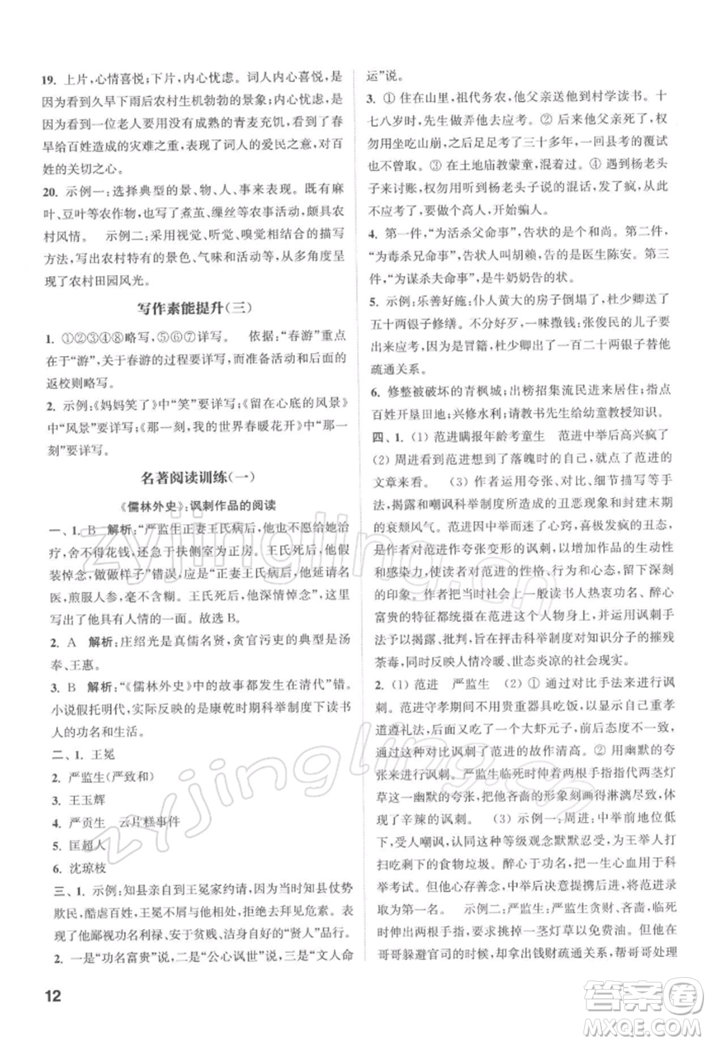 蘇州大學(xué)出版社2022金鑰匙1+1課時(shí)作業(yè)目標(biāo)檢測(cè)九年級(jí)下冊(cè)語文全國(guó)版參考答案