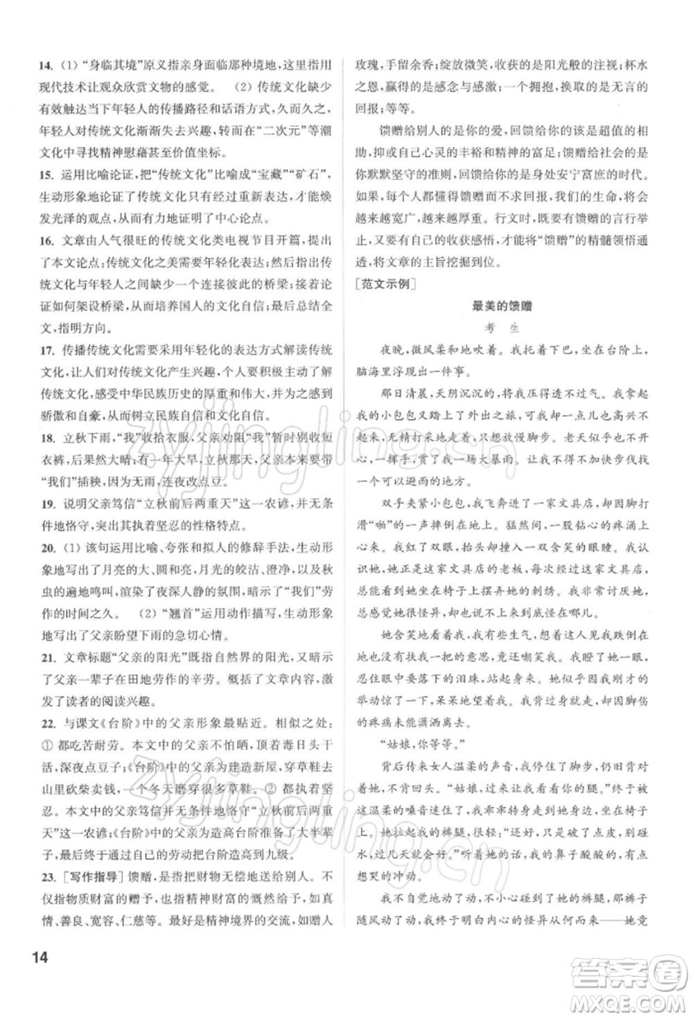 蘇州大學(xué)出版社2022金鑰匙1+1課時(shí)作業(yè)目標(biāo)檢測(cè)九年級(jí)下冊(cè)語文全國(guó)版參考答案