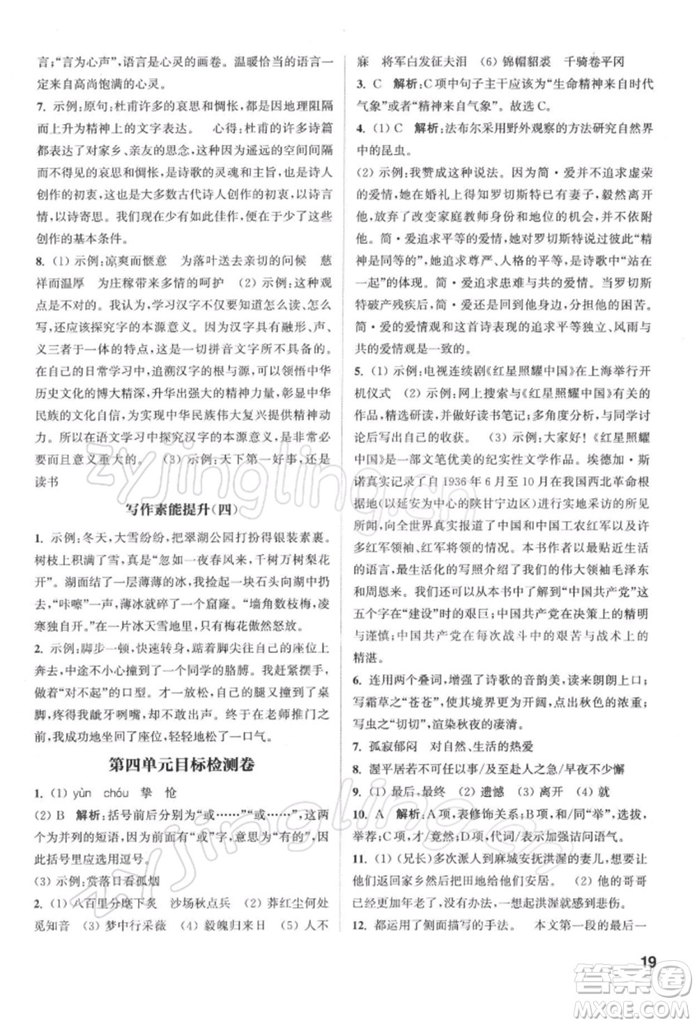 蘇州大學(xué)出版社2022金鑰匙1+1課時(shí)作業(yè)目標(biāo)檢測(cè)九年級(jí)下冊(cè)語文全國(guó)版參考答案