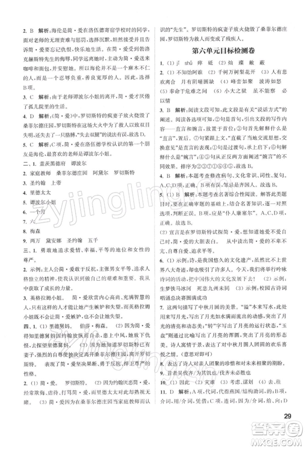 蘇州大學(xué)出版社2022金鑰匙1+1課時(shí)作業(yè)目標(biāo)檢測(cè)九年級(jí)下冊(cè)語文全國(guó)版參考答案