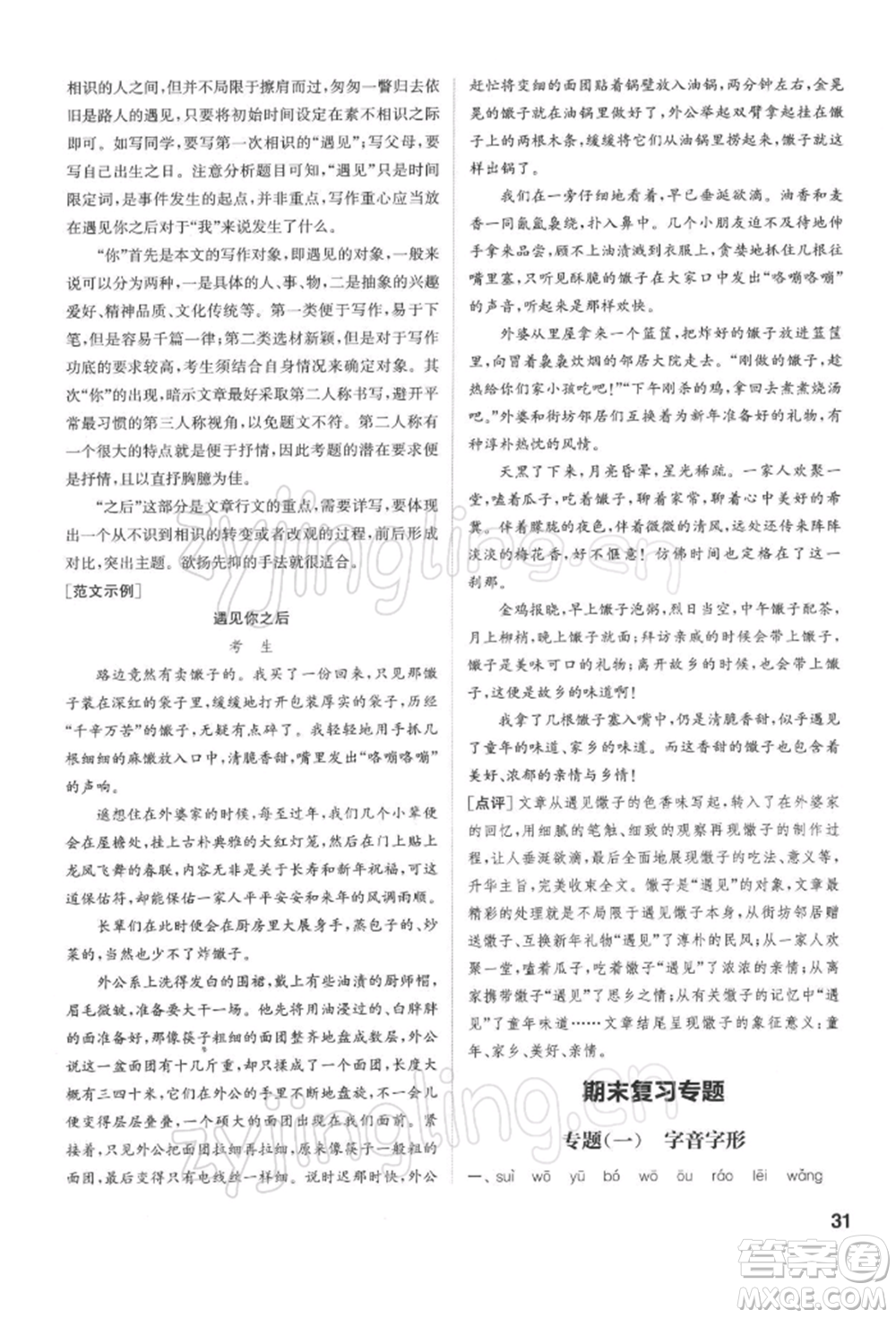 蘇州大學(xué)出版社2022金鑰匙1+1課時(shí)作業(yè)目標(biāo)檢測(cè)九年級(jí)下冊(cè)語文全國(guó)版參考答案