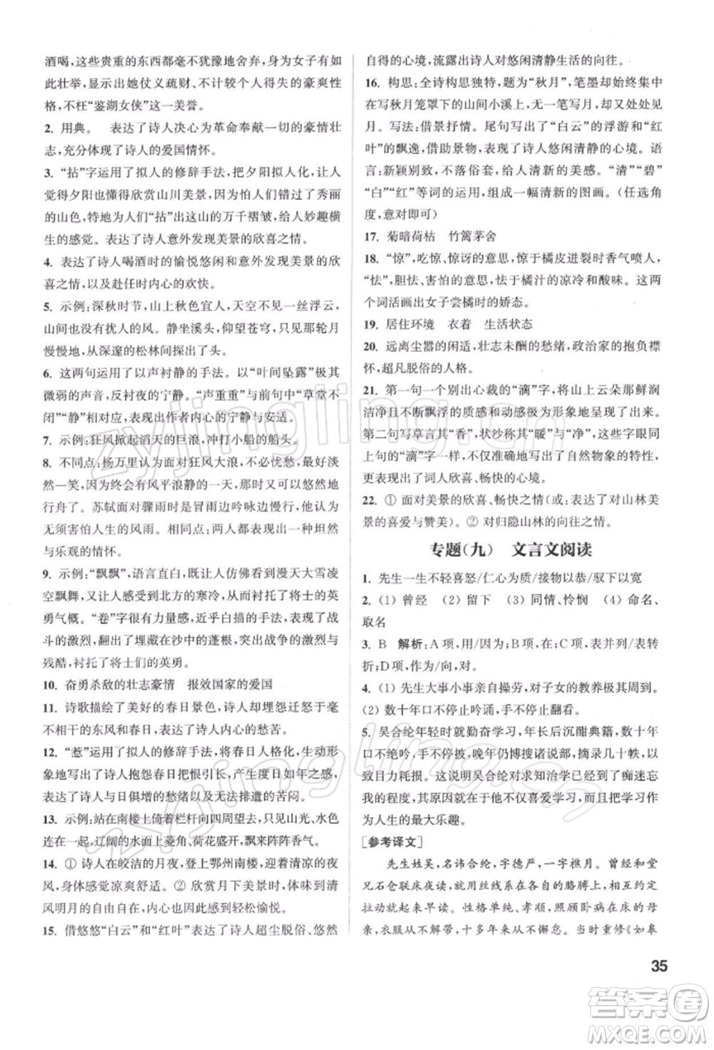 蘇州大學(xué)出版社2022金鑰匙1+1課時(shí)作業(yè)目標(biāo)檢測(cè)九年級(jí)下冊(cè)語文全國(guó)版參考答案