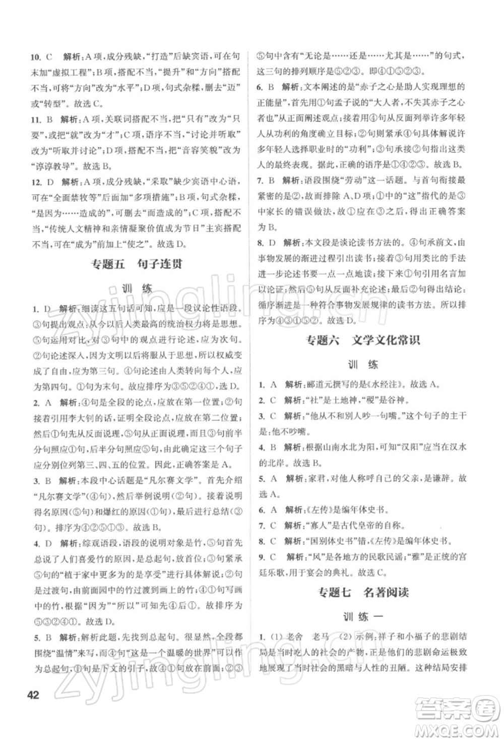 蘇州大學(xué)出版社2022金鑰匙1+1課時(shí)作業(yè)目標(biāo)檢測(cè)九年級(jí)下冊(cè)語文全國(guó)版參考答案