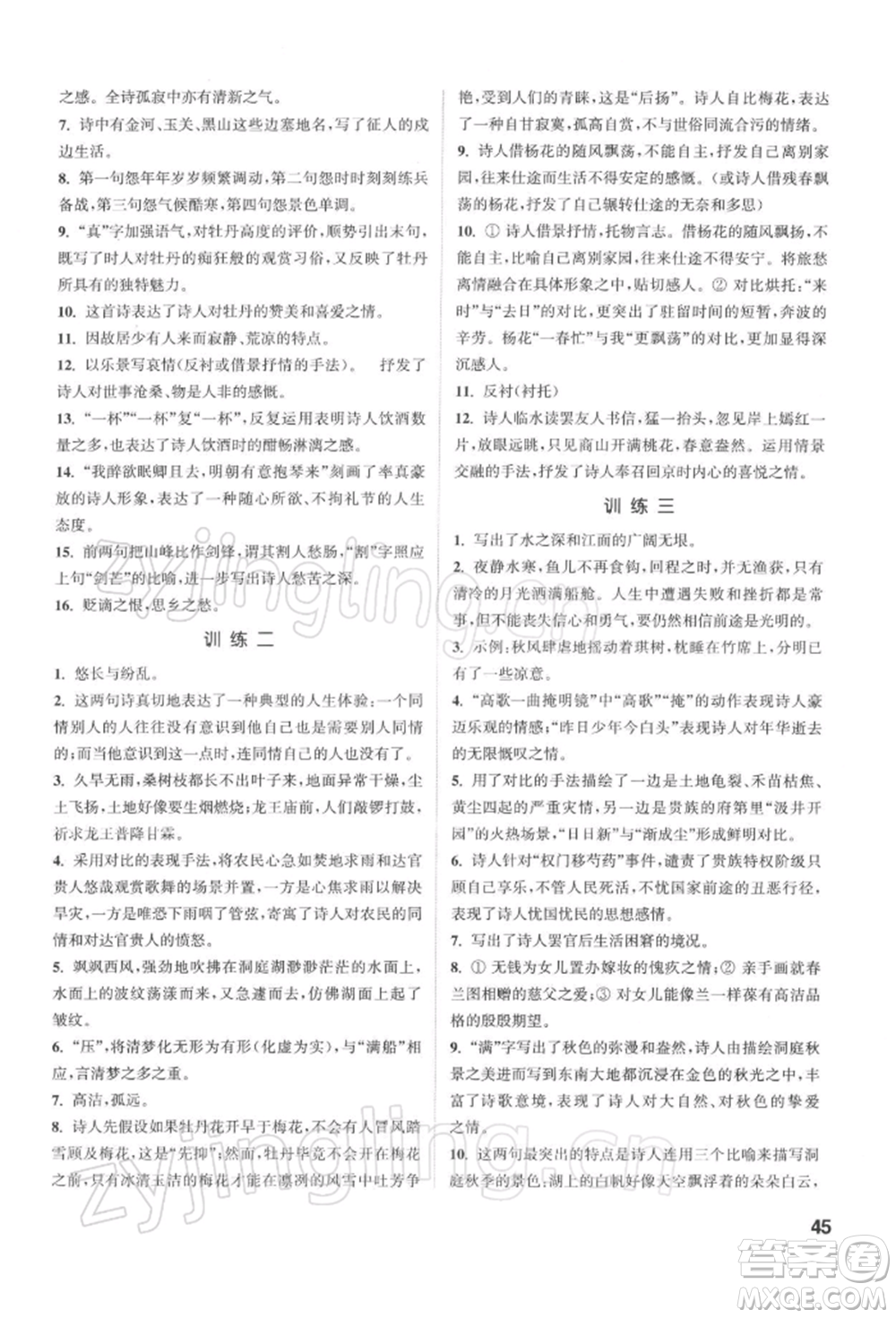 蘇州大學(xué)出版社2022金鑰匙1+1課時(shí)作業(yè)目標(biāo)檢測(cè)九年級(jí)下冊(cè)語文全國(guó)版參考答案