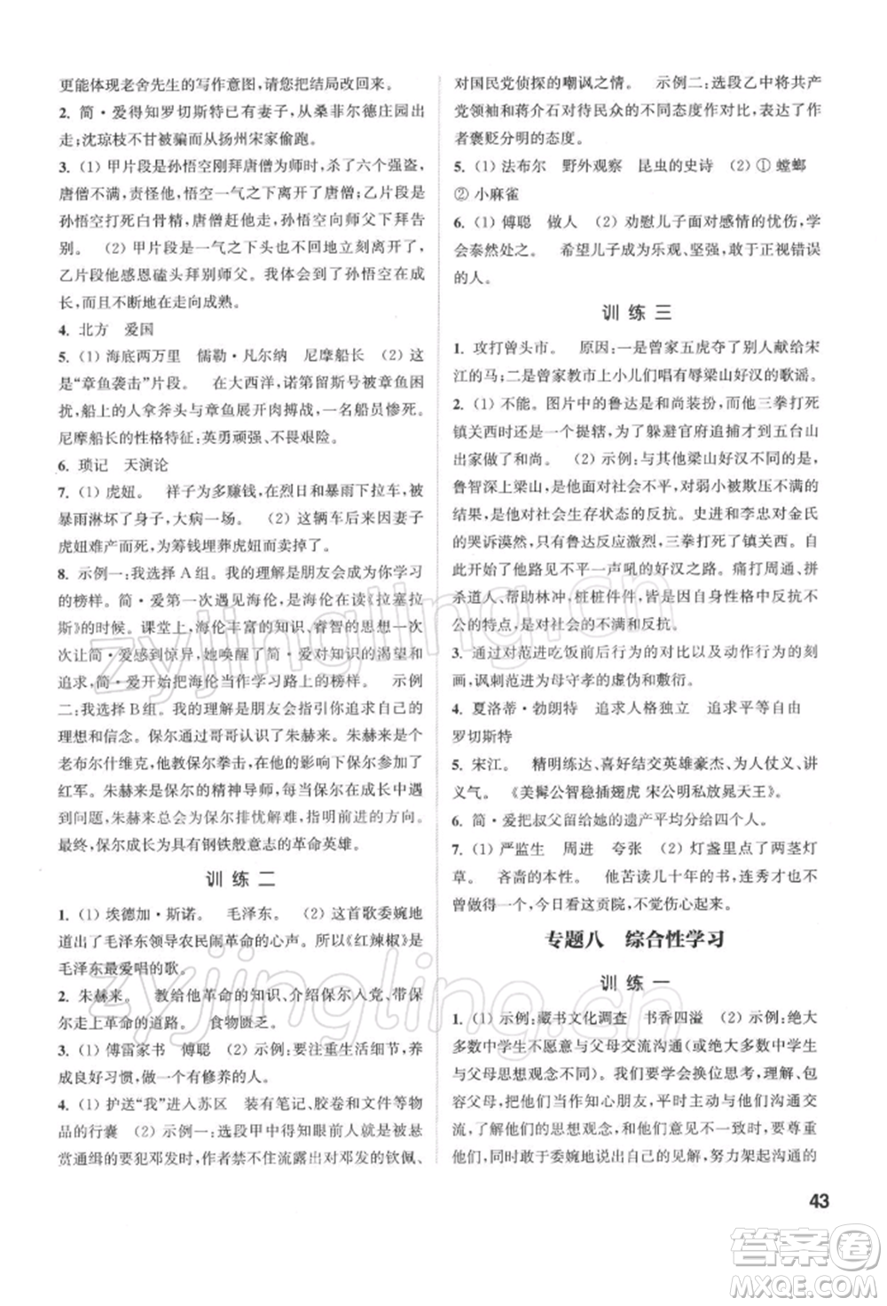 蘇州大學(xué)出版社2022金鑰匙1+1課時(shí)作業(yè)目標(biāo)檢測(cè)九年級(jí)下冊(cè)語文全國(guó)版參考答案