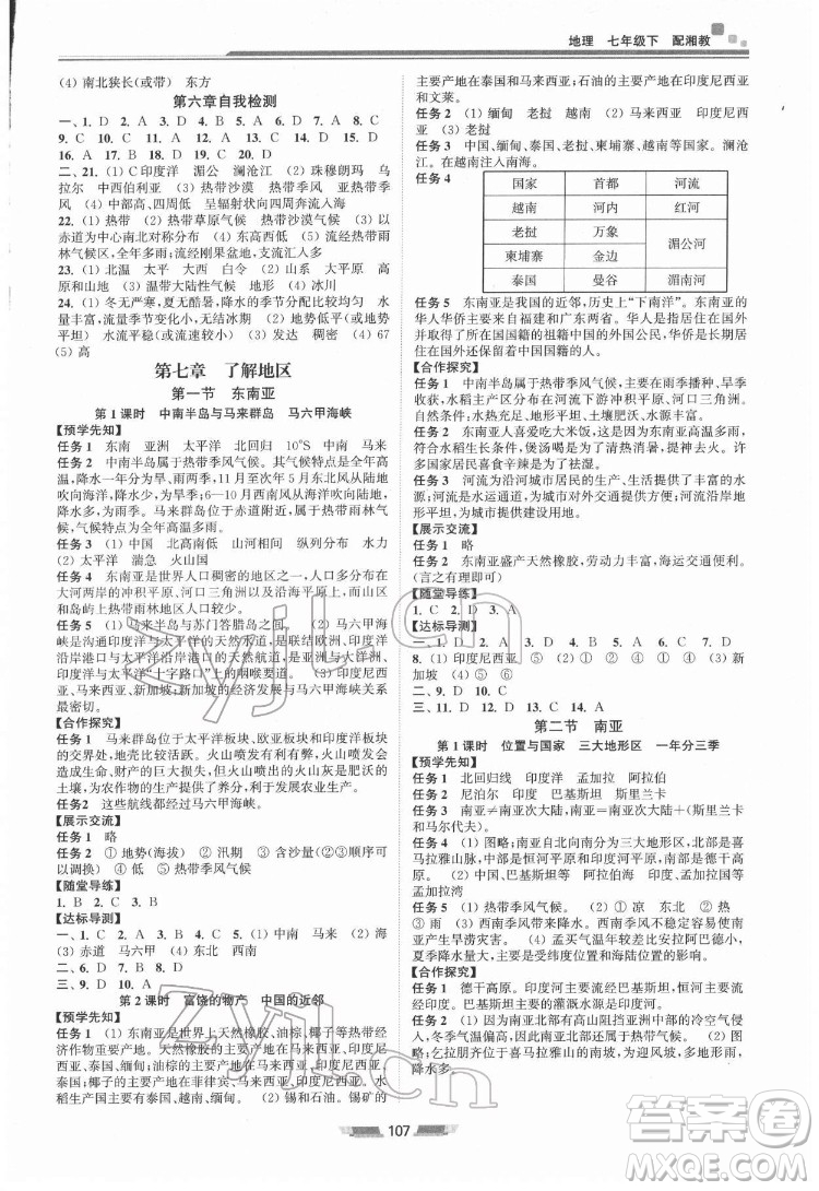 湖南少年兒童出版社2022初中同步練習(xí)冊(cè)地理七年級(jí)下冊(cè)湘教版答案