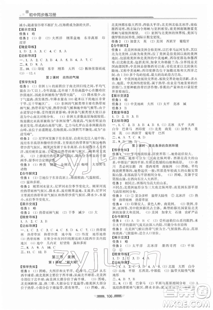 湖南少年兒童出版社2022初中同步練習(xí)冊(cè)地理七年級(jí)下冊(cè)湘教版答案