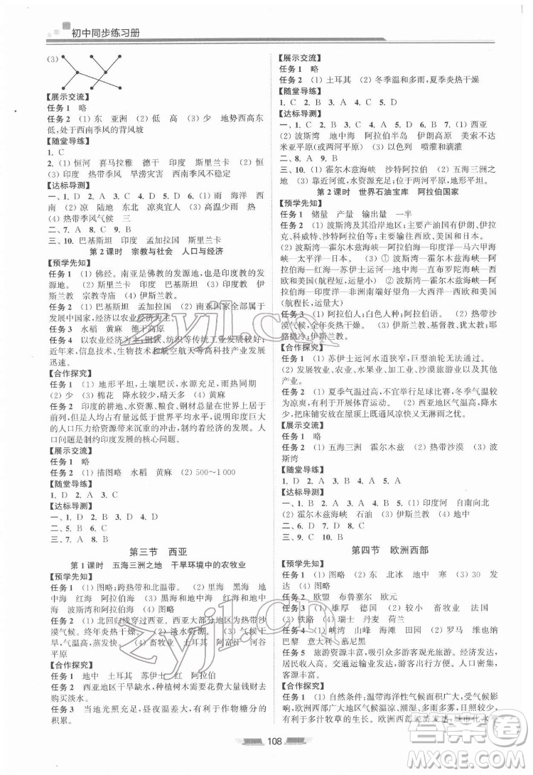 湖南少年兒童出版社2022初中同步練習(xí)冊(cè)地理七年級(jí)下冊(cè)湘教版答案