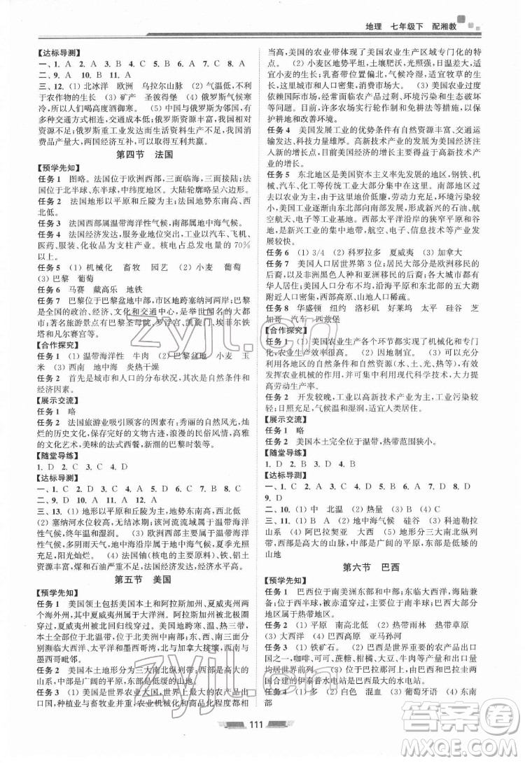 湖南少年兒童出版社2022初中同步練習(xí)冊(cè)地理七年級(jí)下冊(cè)湘教版答案