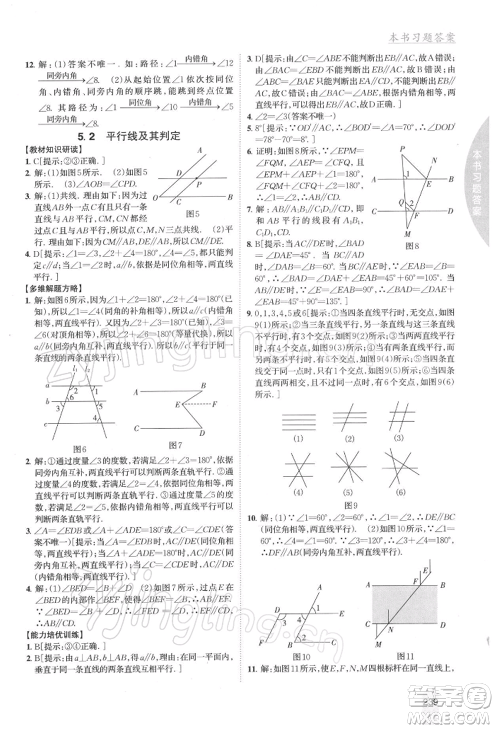 吉林人民出版社2022尖子生學(xué)案七年級(jí)下冊(cè)數(shù)學(xué)人教版參考答案