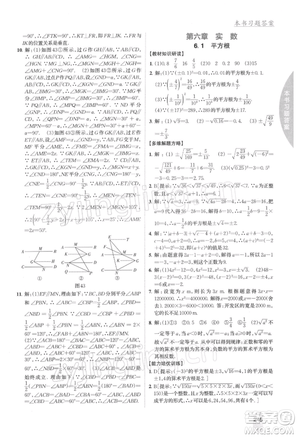 吉林人民出版社2022尖子生學(xué)案七年級(jí)下冊(cè)數(shù)學(xué)人教版參考答案