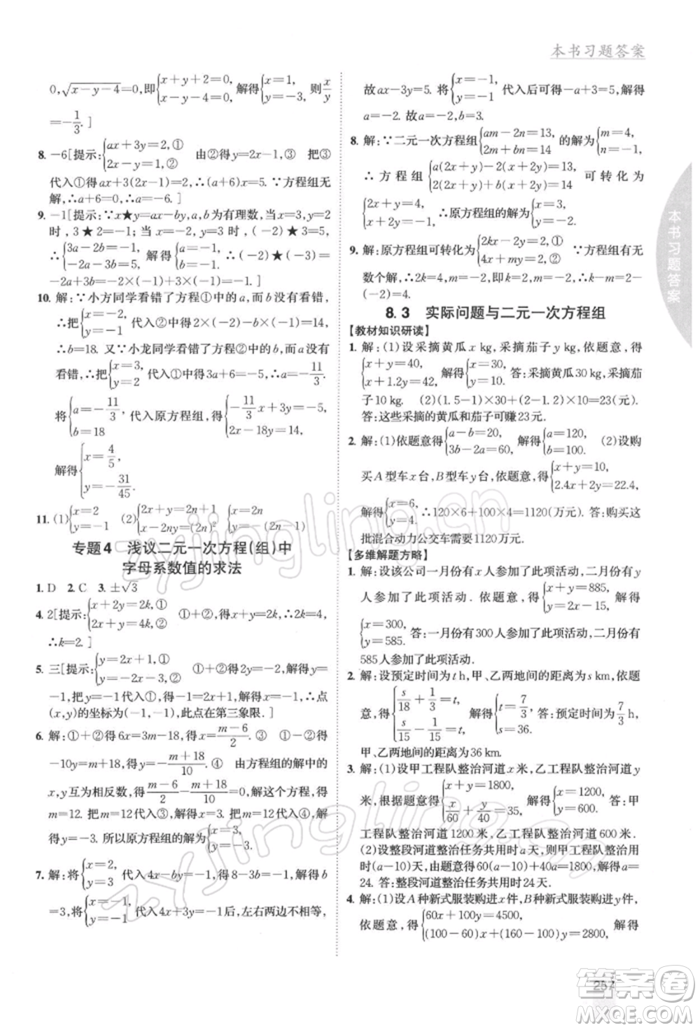 吉林人民出版社2022尖子生學(xué)案七年級(jí)下冊(cè)數(shù)學(xué)人教版參考答案