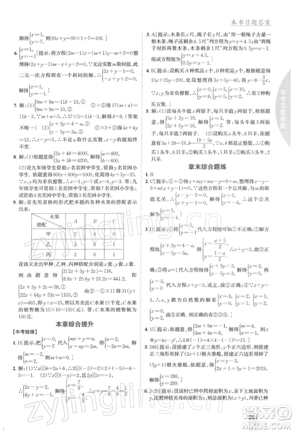 吉林人民出版社2022尖子生學(xué)案七年級(jí)下冊(cè)數(shù)學(xué)人教版參考答案