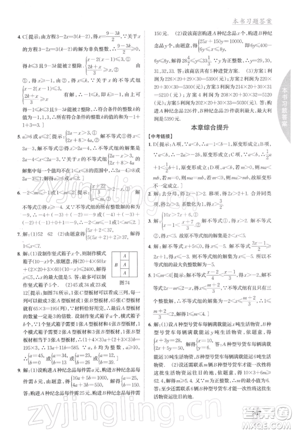 吉林人民出版社2022尖子生學(xué)案七年級(jí)下冊(cè)數(shù)學(xué)人教版參考答案