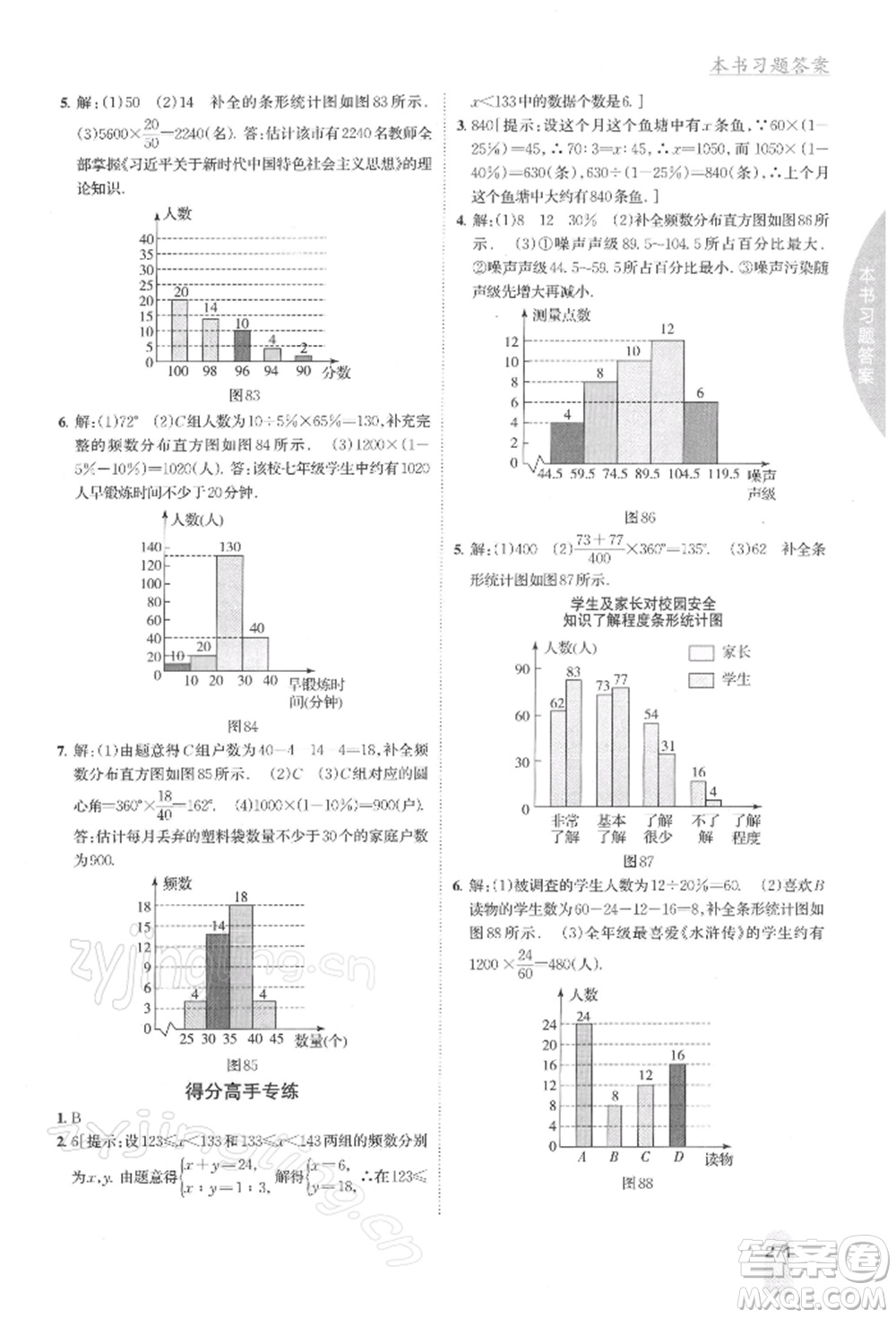 吉林人民出版社2022尖子生學(xué)案七年級(jí)下冊(cè)數(shù)學(xué)人教版參考答案