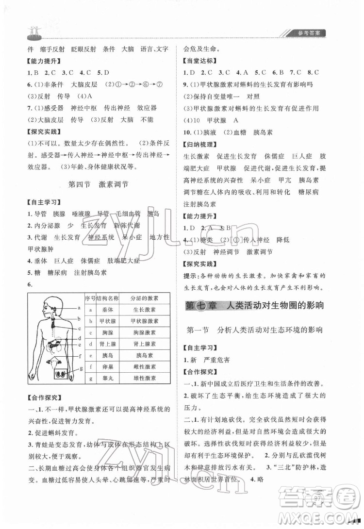 山東教育出版社2022初中同步練習冊生物學七年級下冊魯科版答案