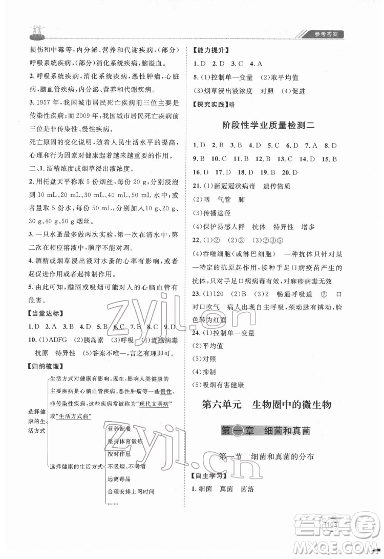 山東教育出版社2022初中同步練習冊生物學七年級下冊魯科版答案