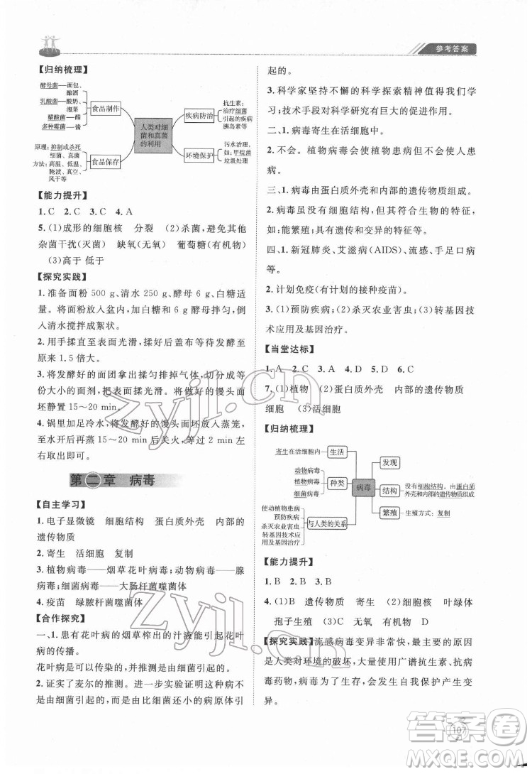 山東教育出版社2022初中同步練習冊生物學七年級下冊魯科版答案