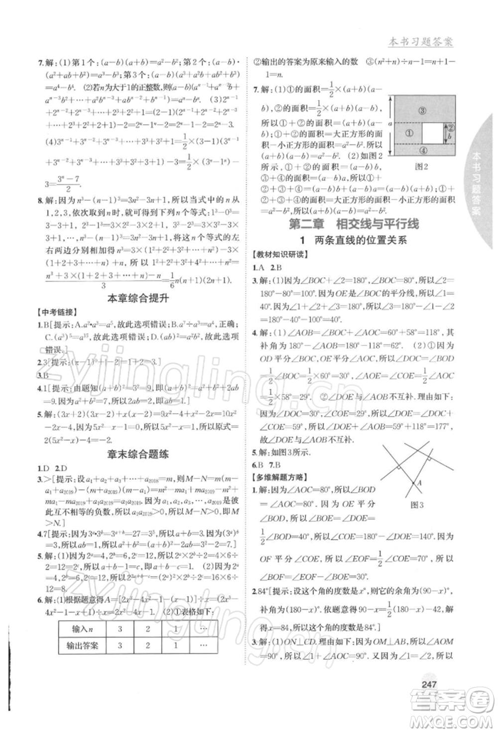 吉林人民出版社2022尖子生學(xué)案七年級下冊數(shù)學(xué)北師大版參考答案