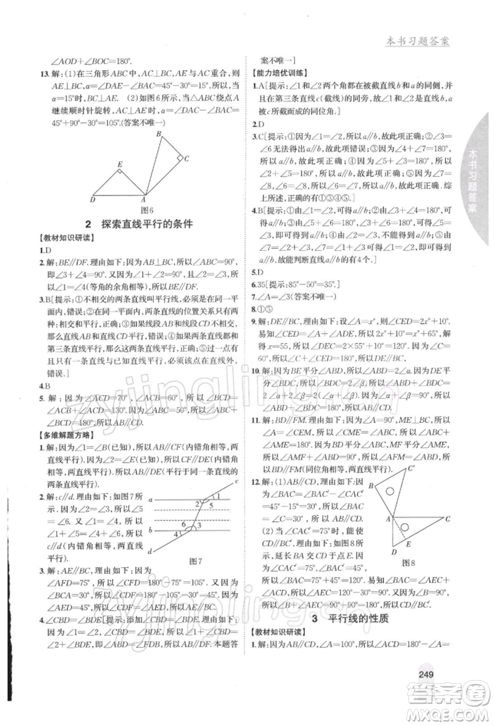 吉林人民出版社2022尖子生學(xué)案七年級下冊數(shù)學(xué)北師大版參考答案