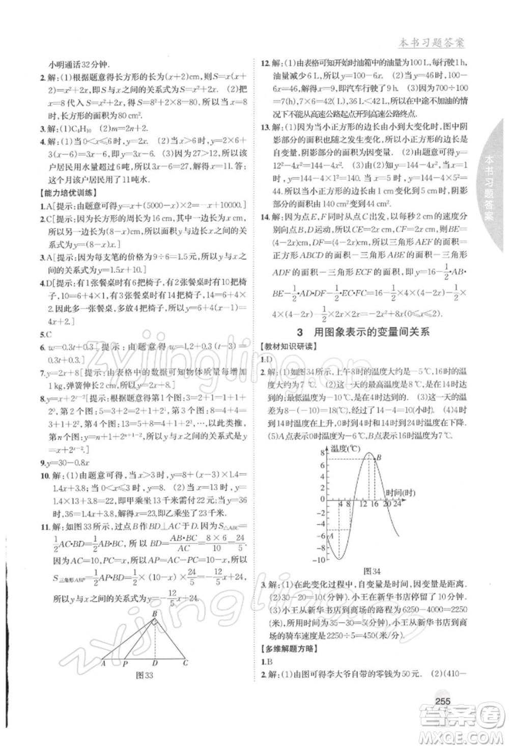 吉林人民出版社2022尖子生學(xué)案七年級下冊數(shù)學(xué)北師大版參考答案