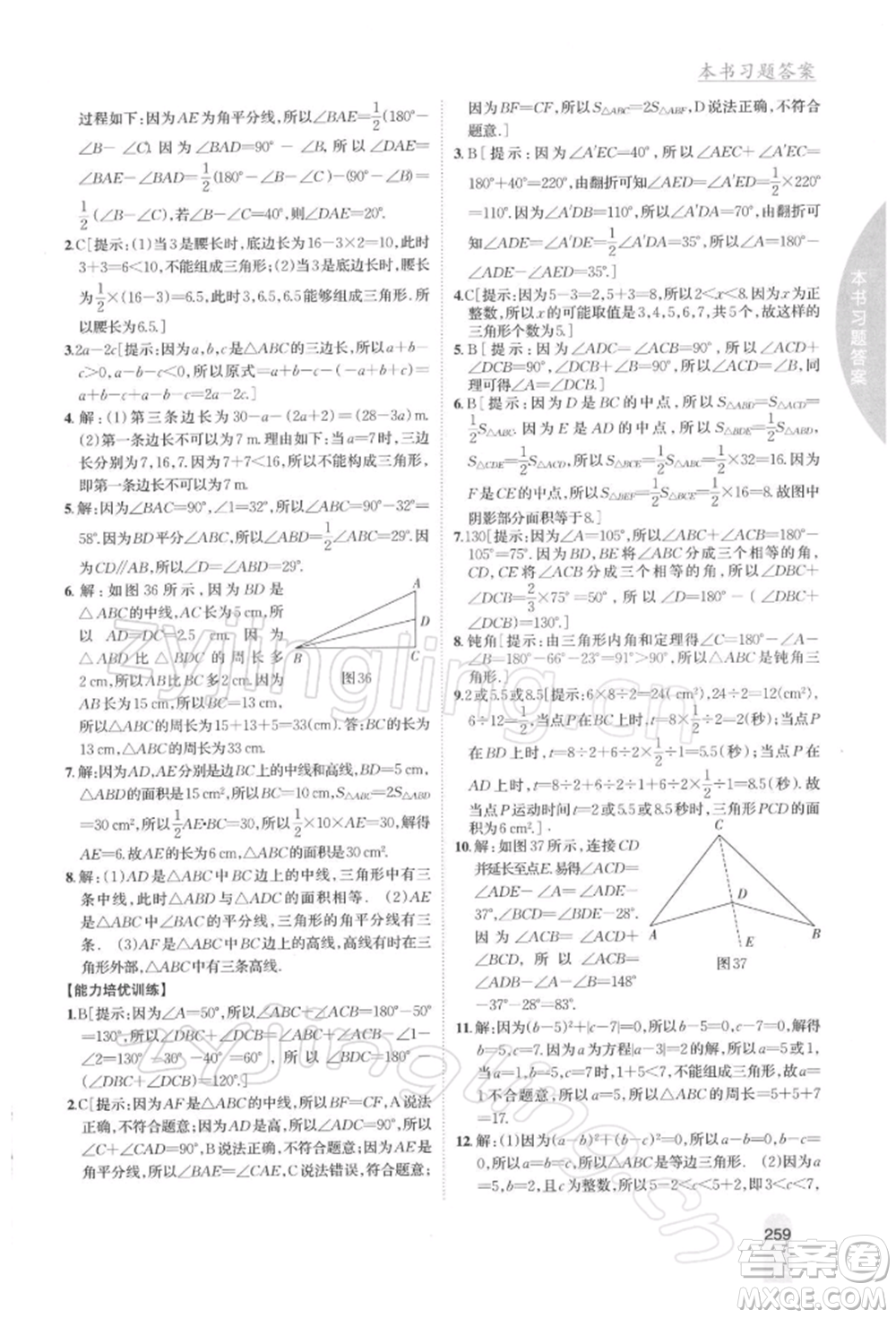 吉林人民出版社2022尖子生學(xué)案七年級下冊數(shù)學(xué)北師大版參考答案