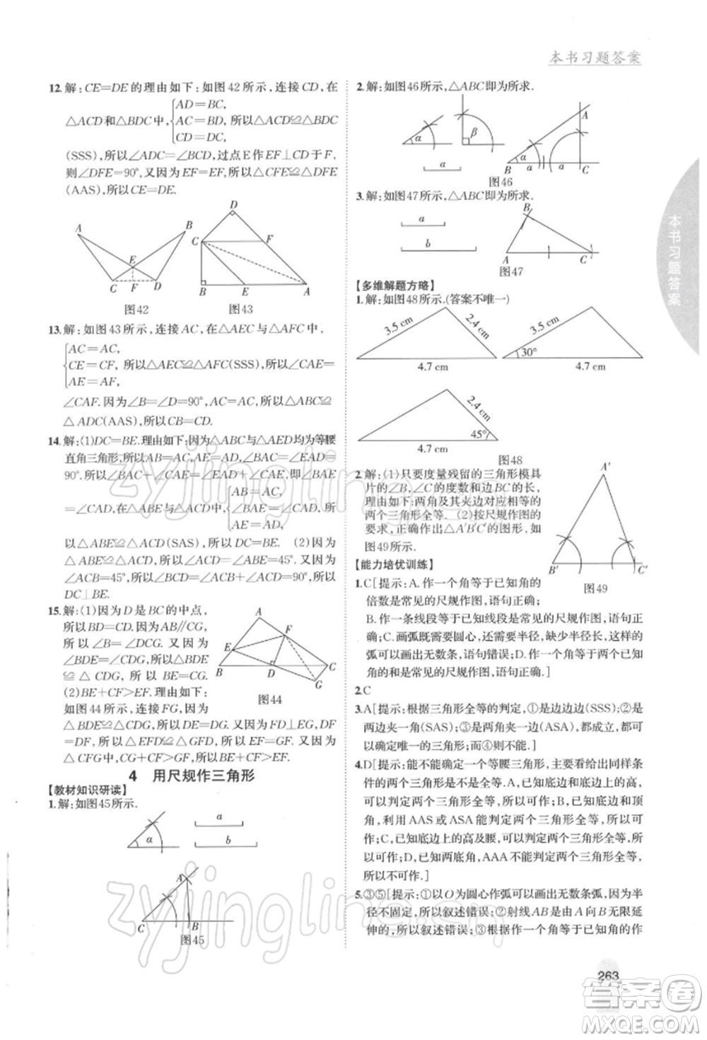 吉林人民出版社2022尖子生學(xué)案七年級下冊數(shù)學(xué)北師大版參考答案