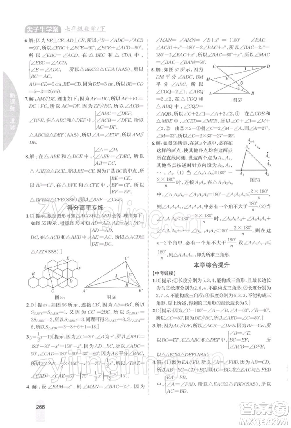 吉林人民出版社2022尖子生學(xué)案七年級下冊數(shù)學(xué)北師大版參考答案