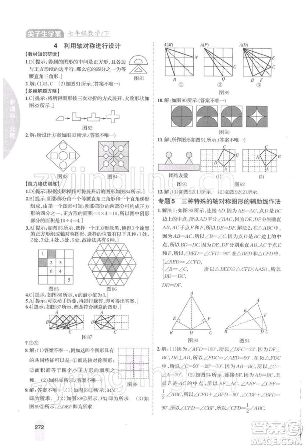 吉林人民出版社2022尖子生學(xué)案七年級下冊數(shù)學(xué)北師大版參考答案