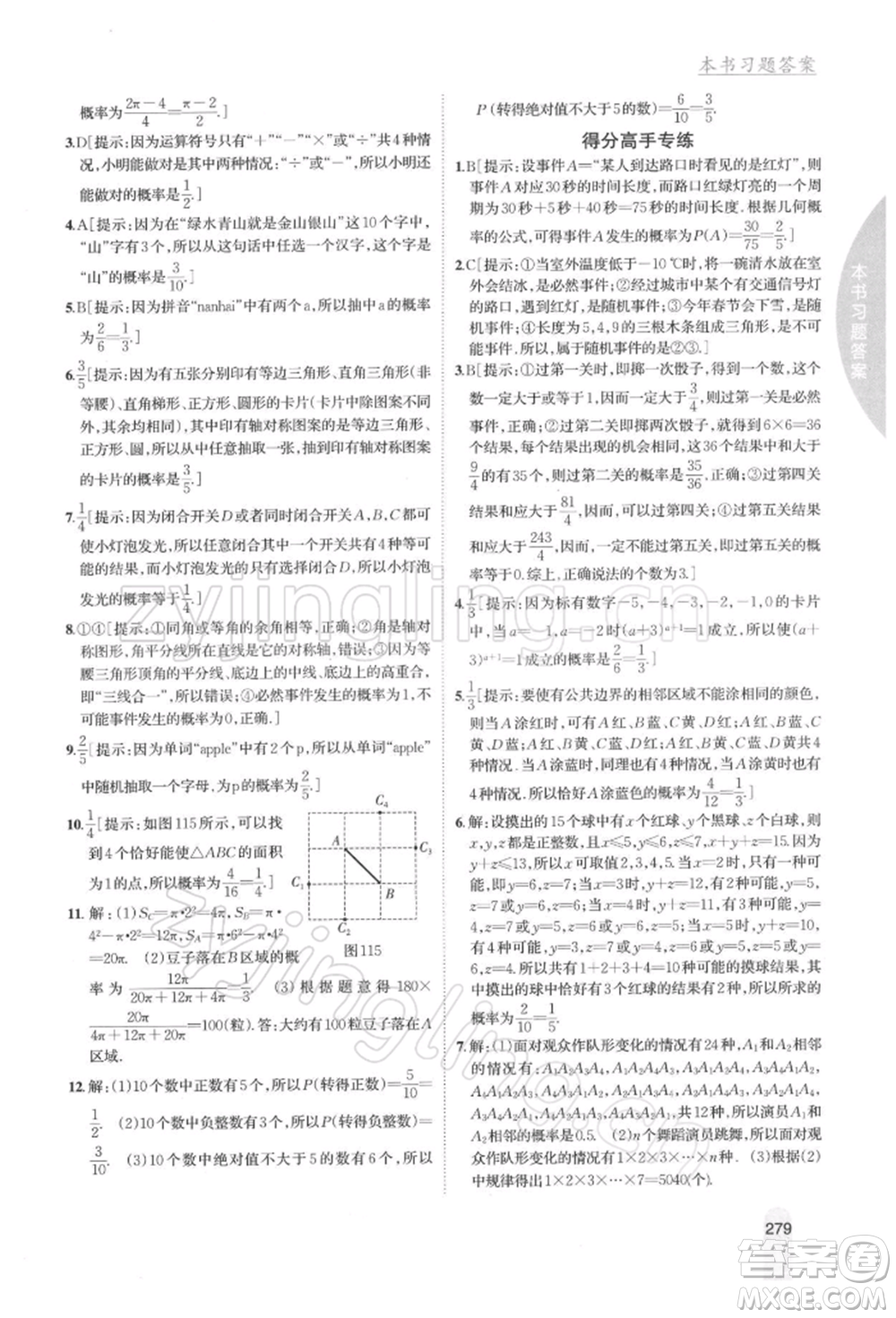 吉林人民出版社2022尖子生學(xué)案七年級下冊數(shù)學(xué)北師大版參考答案