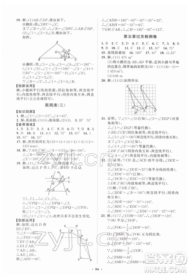 山東教育出版社2022初中同步練習冊分層卷數(shù)學七年級下冊人教版答案