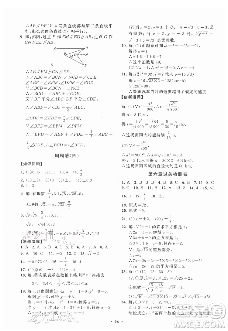 山東教育出版社2022初中同步練習冊分層卷數(shù)學七年級下冊人教版答案